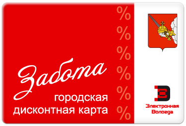 Карта забота череповец как получить